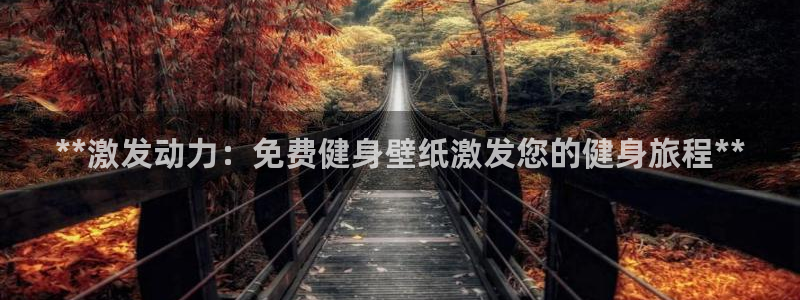 龙8游戏平台官方网站是多少