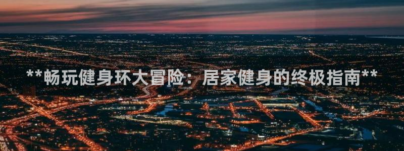 龙8国际网页版下载